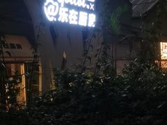 -GOTLOT COFFEE&KITCHEN角落厨房NOOK店