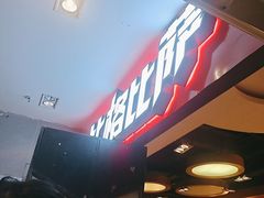 -比格比萨(国际能源店)