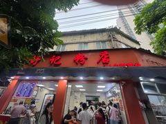 -舒记粉店(七星路店)