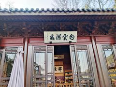 门面-韬光茶庵