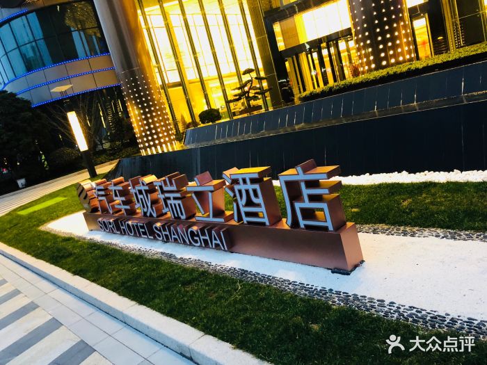 汽车城瑞立酒店-图片-上海美食-大众点评网
