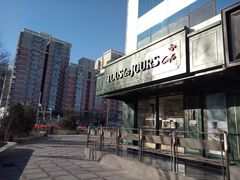 -多乐之日(五道口店)