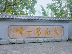 -广州市白云山风景名胜区