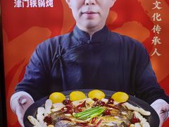-津武刁馋一锅出(双街店)