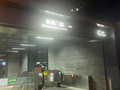 -新南门(地铁站)