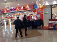 -永旺梦乐城国际商城(北清路店)