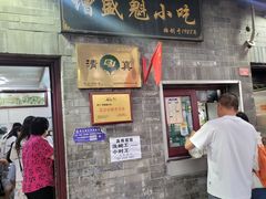-增盛魁小吃店