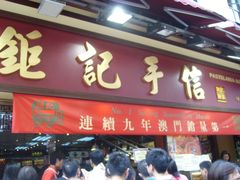 -钜记手信(兴华楼店)