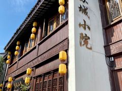-苏城小院·园林精致苏州菜(斜塘老街店)