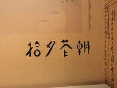 -国医整脊馆(武夷路店)
