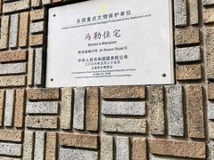 -马勒别墅·中餐厅