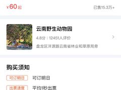 -云南野生动物园