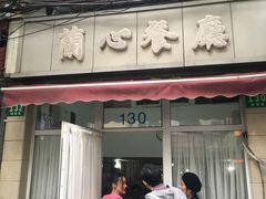 门面-蘭心餐厅(进贤路店)