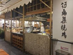 -符离集餐厅(万象城店)