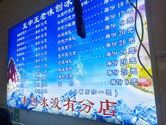 -王中王刨冰