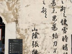 -绍兴书圣故里景区