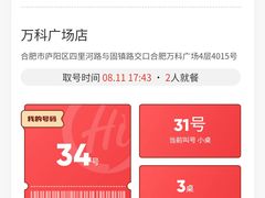 -海底捞火锅(万科广场店)