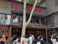 -小街天府(西工小街店)