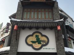 -印巷里主题餐厅(马鞍山店)