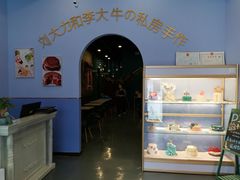 -李大牛和刘大力手作甜品(凯德店)