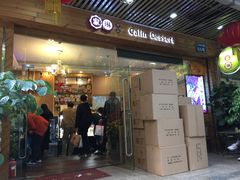 门面-家琳甜品(江南东店)