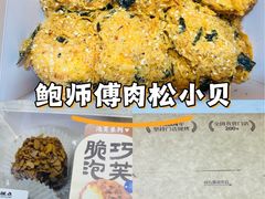 -鲍师傅糕点(虹口龙之梦店)