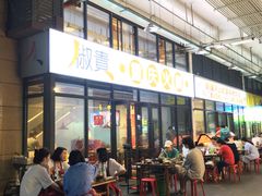 -椒贵火锅(剑南大道店)