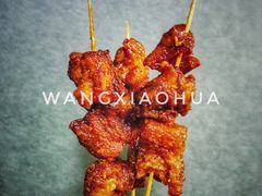 -新林麻辣串(西市场总店)