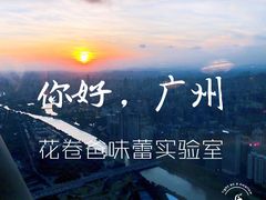 -广州塔晖粤轩中餐厅