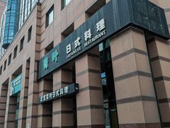 -青叶日式料理(飘亮阳光广场店)