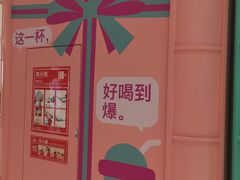 -gleeglee乐溢亦茶(合生汇店)
