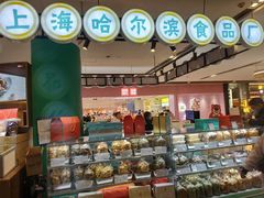 -上海哈尔滨食品厂(合生汇店)