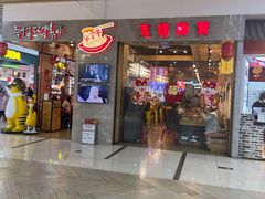 门面-米字旁先锋韩餐(茂业天地店)
