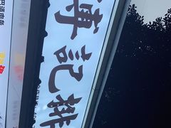 -傅强排骨(成都总店)