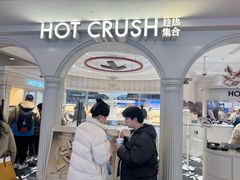 -HOT CRUSH趁热集合·现烤面包(上海环球港店)
