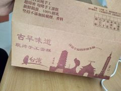 -台拾记古早味现烤蛋糕(新世界花苑店)