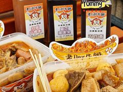 -老day牛杂(官也街总店)