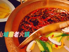 -山城鼎重庆老火锅(西安钟楼店)