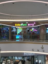 -孩子王童乐园(成都吾悦广场店)