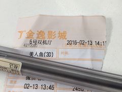-金逸影城(大悦城IMAX激光店)