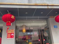 -笑来喜馄饨小笼工坊(江阴店)