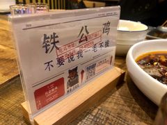-铁公鸡·四川料理(天环广场店)