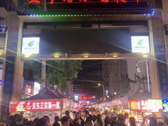 -正宁路小吃夜市