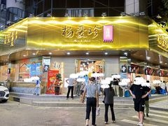 -杨爱珍大排档(龙游店)