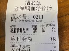 -金原鸭血粉丝汤·汤包·脆皮烤鸭(南京博物院店)