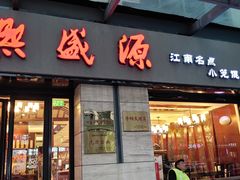 门面-熙盛源(滨湖万达店)
