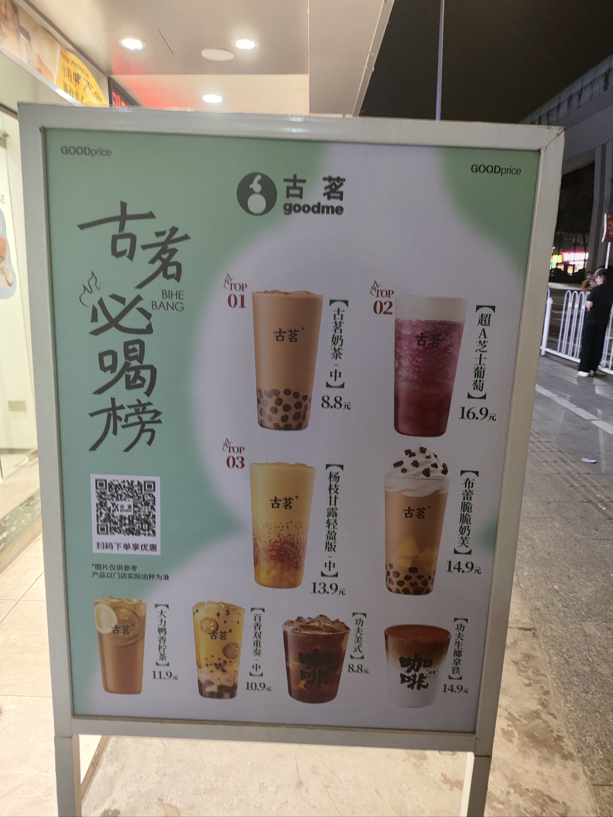 古茗百香双重奏好喝,薯条不好吃