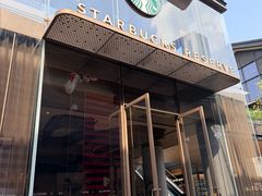 -星巴克臻选(成都太古里店)