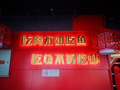 门面-虾吃虾涮虾火锅(府学路店)
