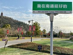 -狼山风景名胜区